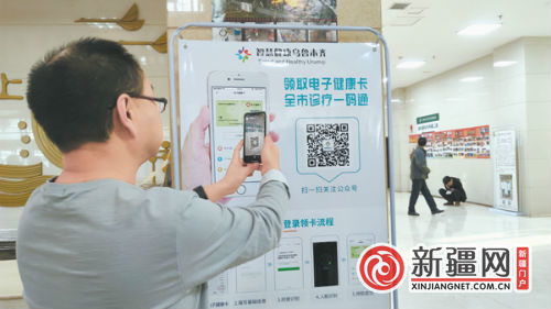 烏魯木齊市啟用電子健康卡 市民便捷享受智慧醫(yī)療服務(wù)